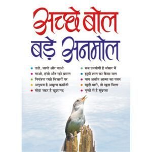 Achchhe Bol Bade Anmol (Hindi Edition)