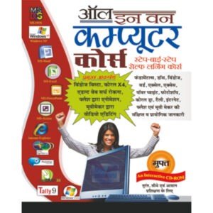(VCD) All In One Computer Course (Hindi Edition)