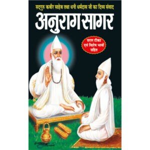 Anurag Sagar (Hindi Edition)