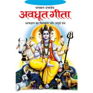 Avdhoot Gita (Hindi Edition)