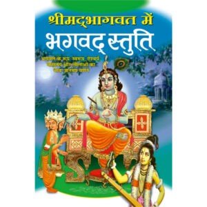 Srimadbhagwat Mein Bhagwad Stuti (Hindi Edition)
