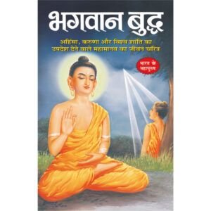 Bhagwan Buddh (Hindi Edition)