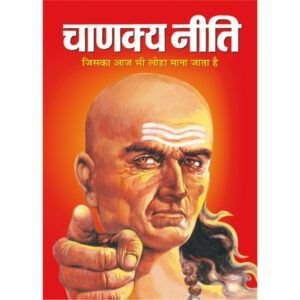 Chanakya Neeti (Hindi Edition)