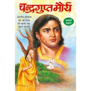 Chandragupta Maurya (Hindi Edition)