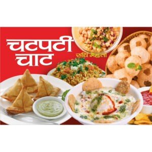 Chatpati Chat (Hindi Edition)