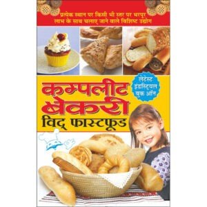 Complete Backery With Fastfood (Hindi Edition)