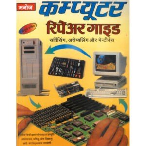 Computer Repair Guide (Hindi Edition)