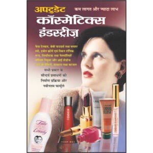 Uptodate Cosmetics Industries (Hindi Edition)