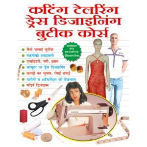 Cutting Tailoring Dress Designing Butique Course (Hindi Edition)