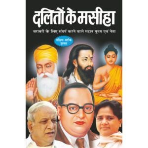 Daliton Ke Masiha (Hindi Edition)