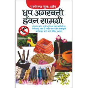 Dhoop, Agarbatti, Hawan Samagri (Hindi Edition)