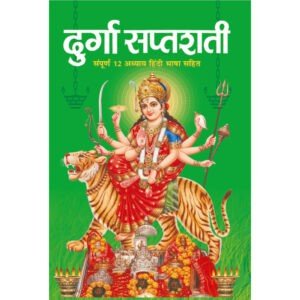 Durga Saptsati (Hindi Edition)