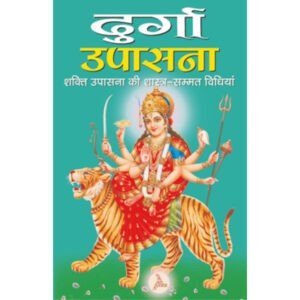 Durga Upasna (Hindi Edition)