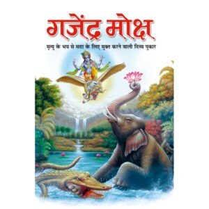 Gajendra Moksh (Hindi Edition)