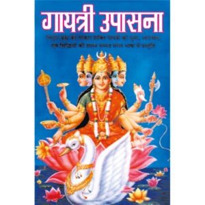 Gayatri Upasna (Hindi Edition)