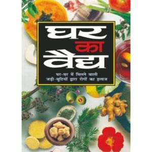 Ghar Ka Vaid (Hindi Edition)