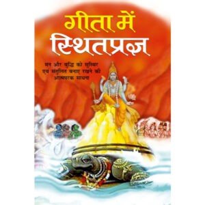 Geeta Mein Esthitpragya (Hindi Edition)