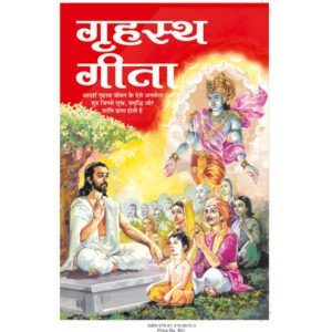 Grihast Geeta (Hindi Edition)