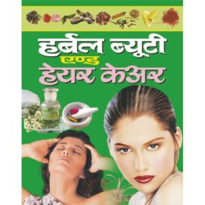 Herbal Beauty and Hair Care (Big Size) (Hindi Edition)