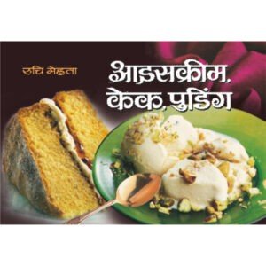 Icecream, Cake, Pudding (Hindi Edition)