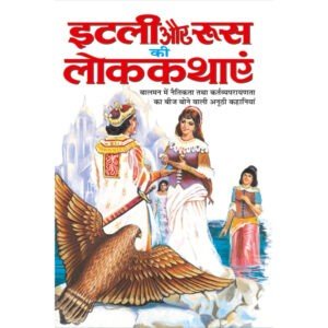 Itly Aur Russia Ki Lokkathayen (Hindi Edition)