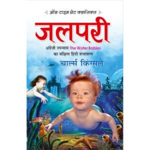Jalpari (Hindi Edition)