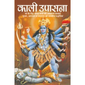 Kali Upasna (Hindi Edition)