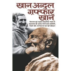 Khan Abdul Gaffar Khan (Hindi Edition)