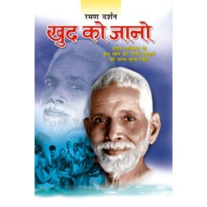 Khud Ko Jaano (Hindi Edition)