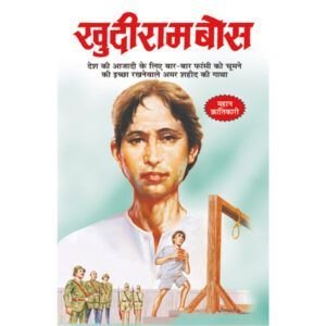 Khudiram Bose (Hindi Edition)