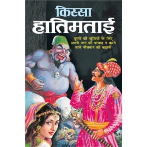 Kissa Hatimtai (Hindi Edition)