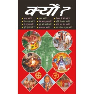 Kyon (Hindi Edition)