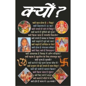 Kyon (Hindi Edition)