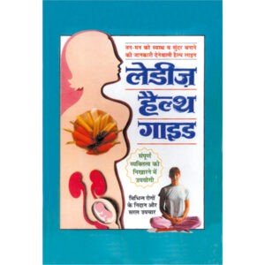 Ladies Health Guide (Hindi Edition)