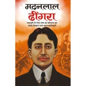 Madan Lal Dhingra (Hindi Edition)