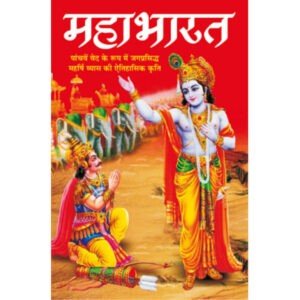 Mahabharat (Hindi Edition)
