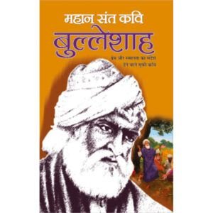 Mahan Sant Kavi Bullesah (Hindi Edition)