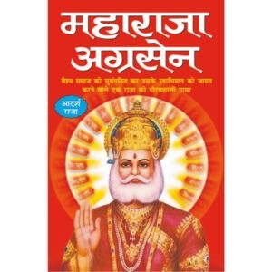 Maharaja Agrasen (Hindi Edition)
