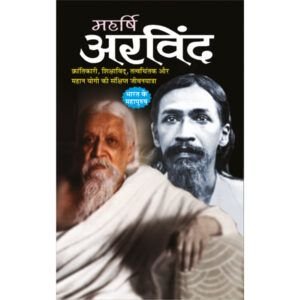 Maharshi Arvind (Hindi Edition)