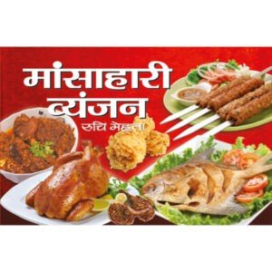 Manshahari Vyanjan (Hindi Edition)