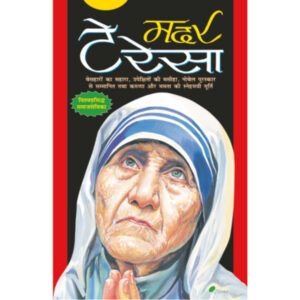 Mother Terresa (Hindi Edition)