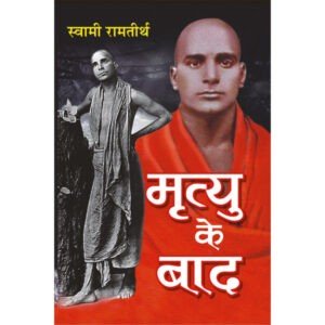 Mrityu Ke Baad (Hindi Edition)