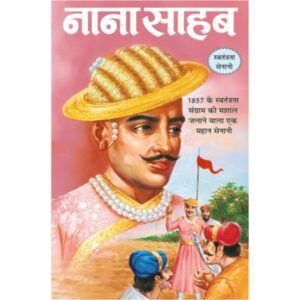 Nana Saheb (Hindi Edition)