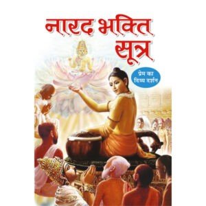 Narad Bhakti Sootra (Hindi Edition)