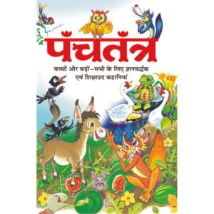 Panchatantra (Hindi Edition)