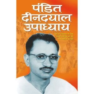 Pandit Deendayal Upadyay (Hindi Edition)
