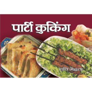 Party Cooking (Hindi Edition)