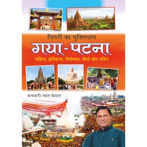 Pitron Ka Muktidham : Gaya-Patna (Hindi Edition)