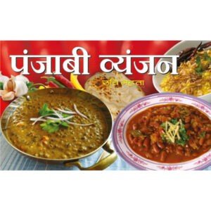 Punjabi Vyanjan (Hindi Edition)