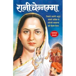 Rani Chenmma (Hindi Edition)